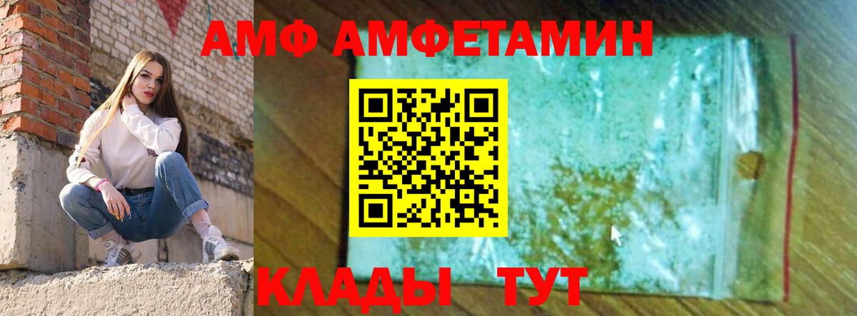 Amphetamine VHQ Нижнекамск
