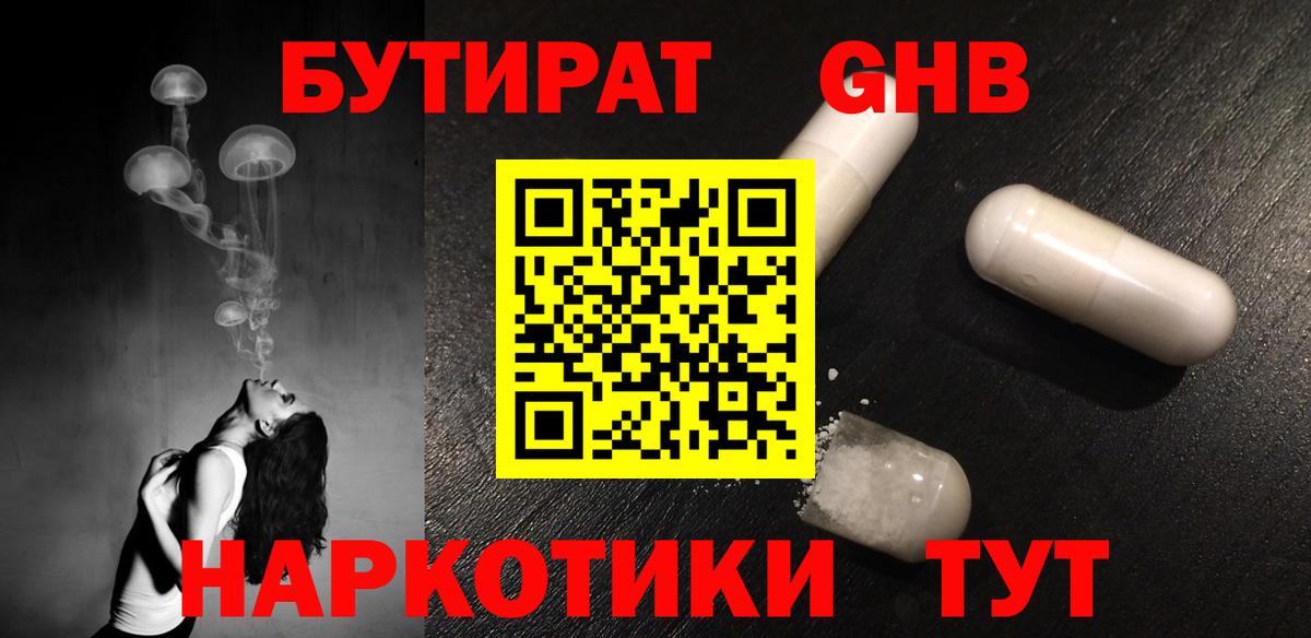 Нижнекамск  БУТИРАТ 1.4BDO  Вход с VPN 