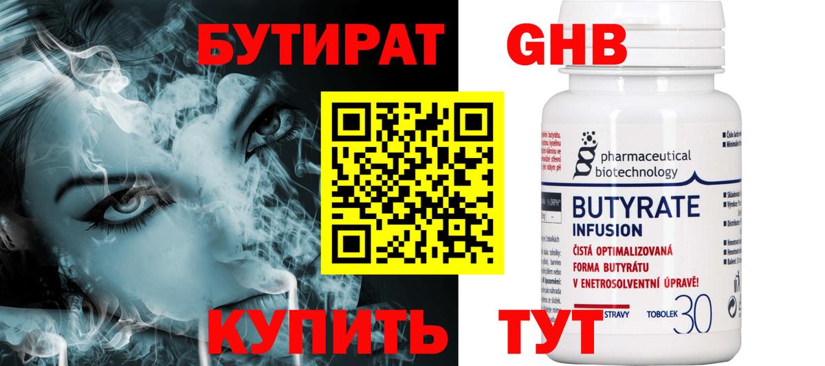 Бутират буратино Нижнекамск