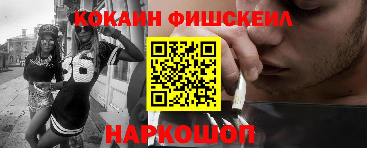 Нижнекамск  COCAIN FishScale  КОКАИН Боливия  Вход с VPN 