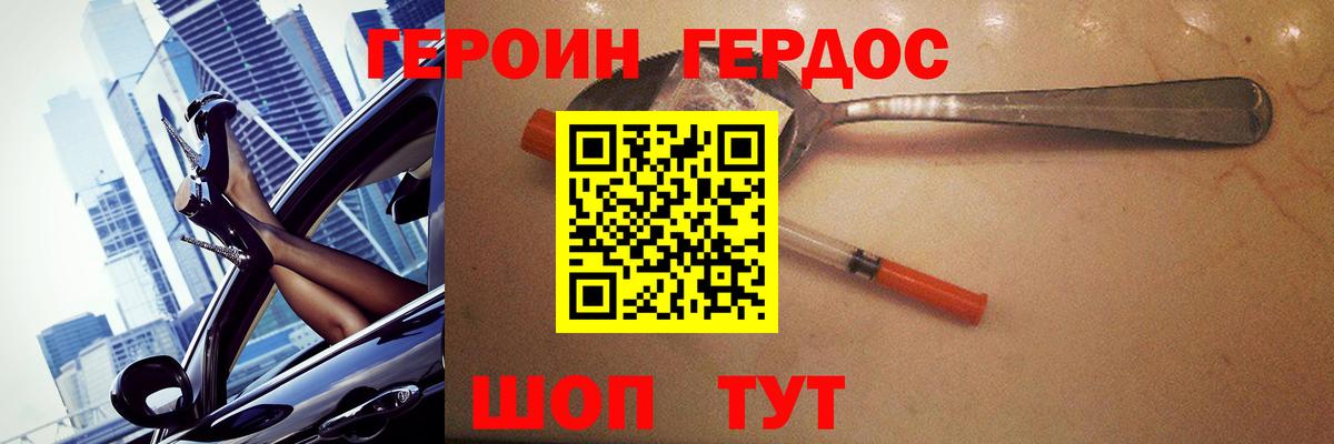 Героин белый Нижнекамск