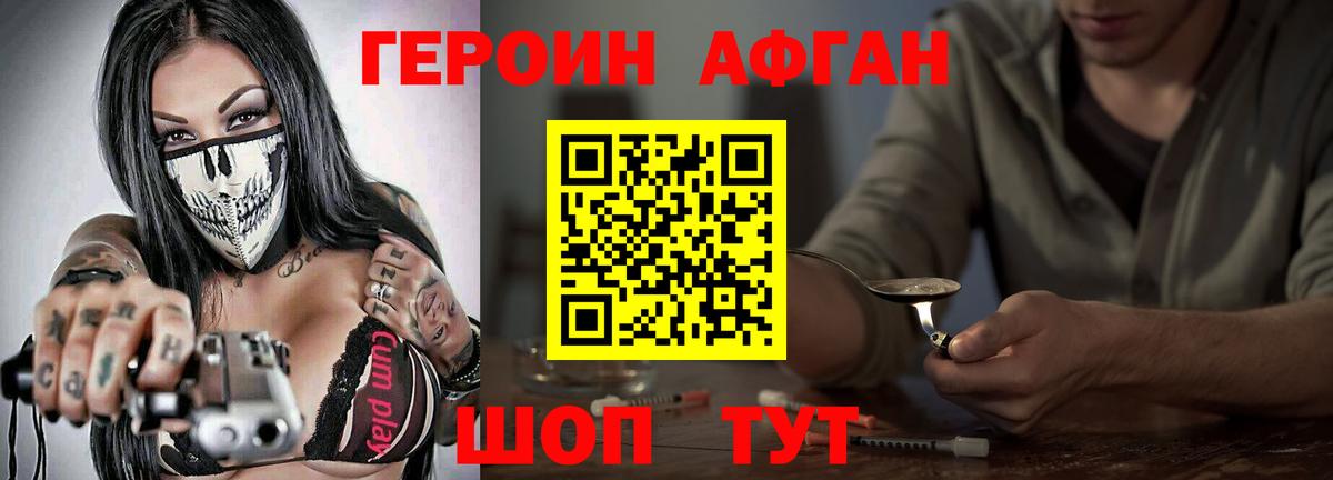 ГЕРОИН Афган  Вход с VPN  Нижнекамск 