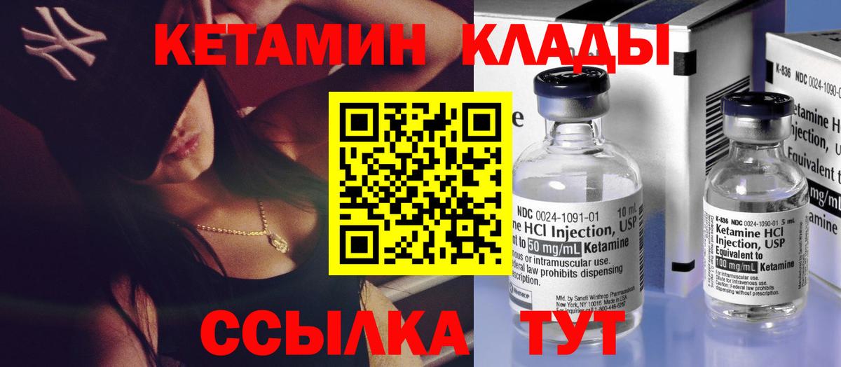КЕТАМИН VHQ Нижнекамск
