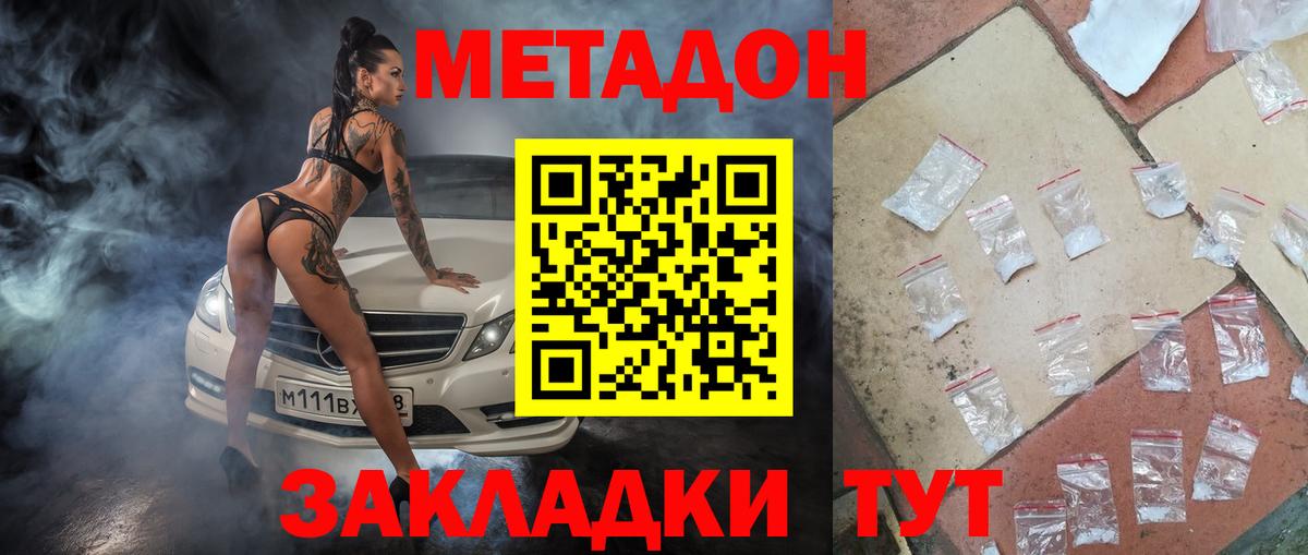 МЕТАДОН VHQ Нижнекамск